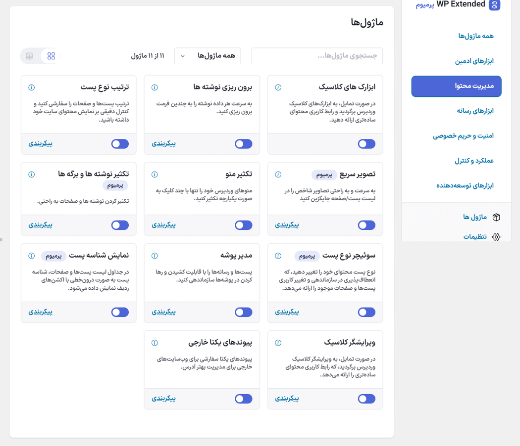 مدیریت محتوا در افزونه WP Extended Pro