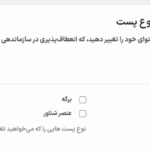 تغییردهنده نوع پست در افزونه دبلیو ‌پی اکستندد پرو | جعبه ابزار نهایی وردپرس