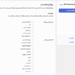 پروفیل های تمیز در افزونه دبلیو ‌پی اکستندد پرو | جعبه ابزار نهایی وردپرس