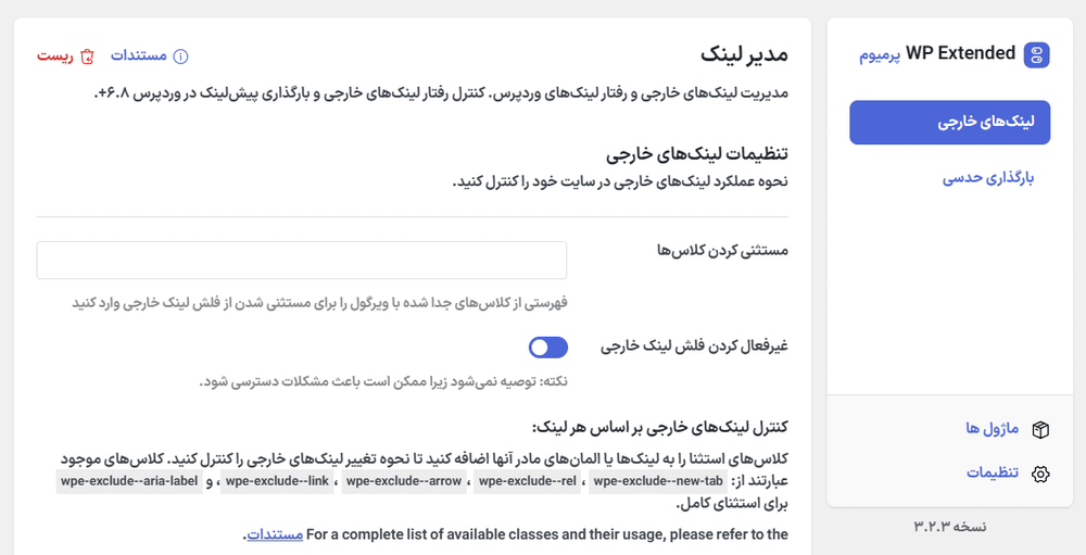 مدیر لینک در افزونه WP Extended Pro