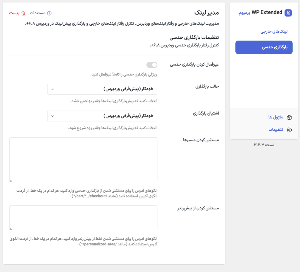 بارگذاری حدسی در افزونه دبلیو ‌پی اکستندد پرو | جعبه ابزار نهایی وردپرس 