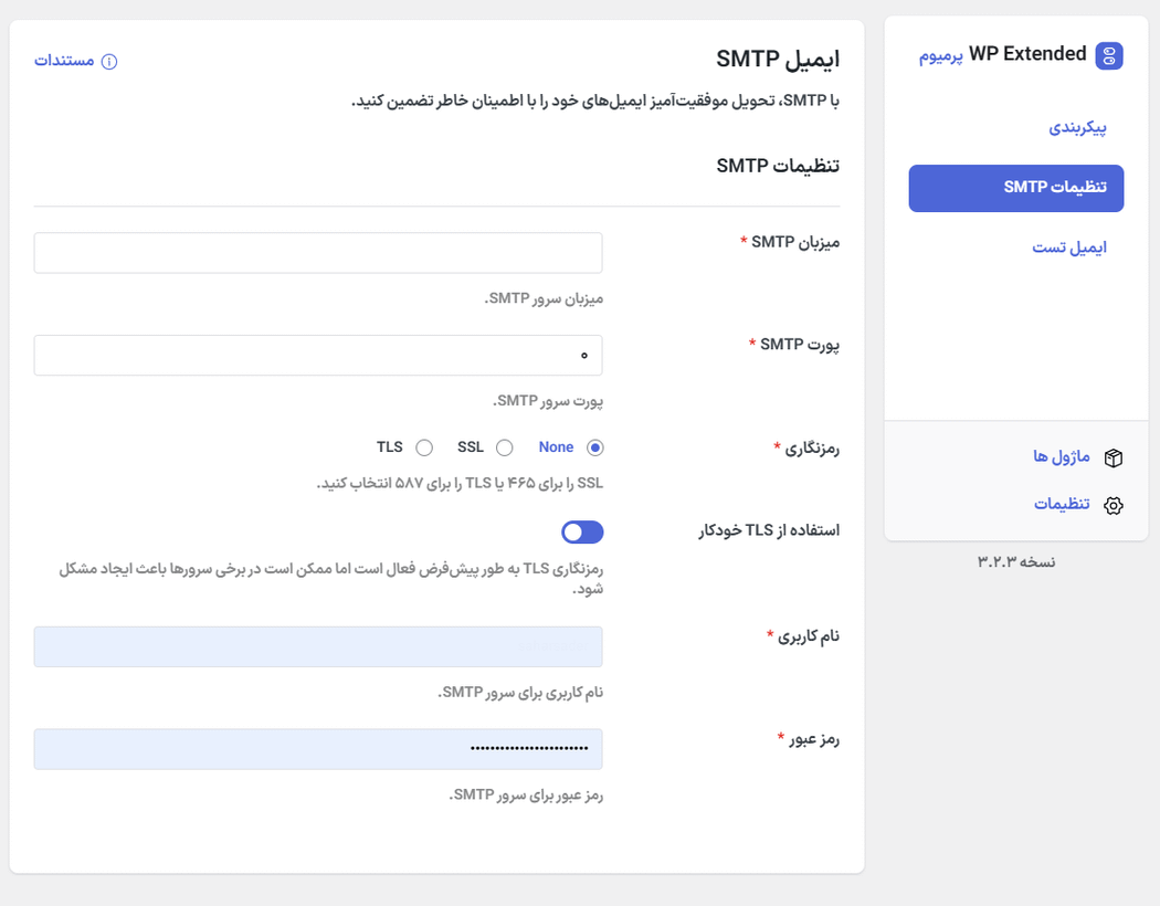 تنظیمات SMTP در افزونه WP Extended Pro