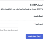 ایمیل تست در افزونه دبلیو ‌پی اکستندد پرو | جعبه ابزار نهایی وردپرس