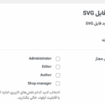 آپلود در افزونه WP Extended Pro