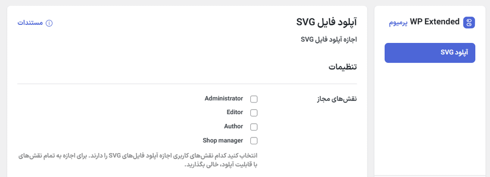 آپلود در افزونه WP Extended Pro