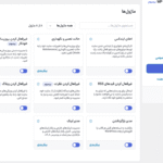 عملکرد و کنترل افزونه دبلیو ‌پی اکستندد پرو | جعبه ابزار نهایی وردپرس