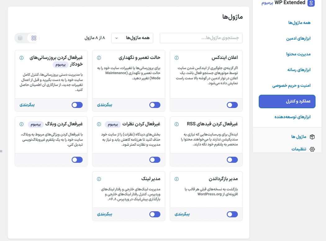 عملکرد و کنترل افزونه دبلیو ‌پی اکستندد پرو | جعبه ابزار نهایی وردپرس