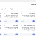 ابزارهای توسعه دهنده افزونه WP Extended Pro