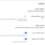 تنظیمات افزونه دبلیو ‌پی اکستندد پرو | جعبه ابزار نهایی وردپرس