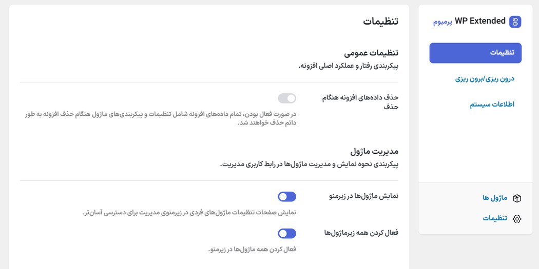تنظیمات افزونه دبلیو ‌پی اکستندد پرو | جعبه ابزار نهایی وردپرس