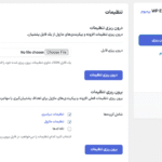 درون/برون ریزی در افزونه WP Extended Pro