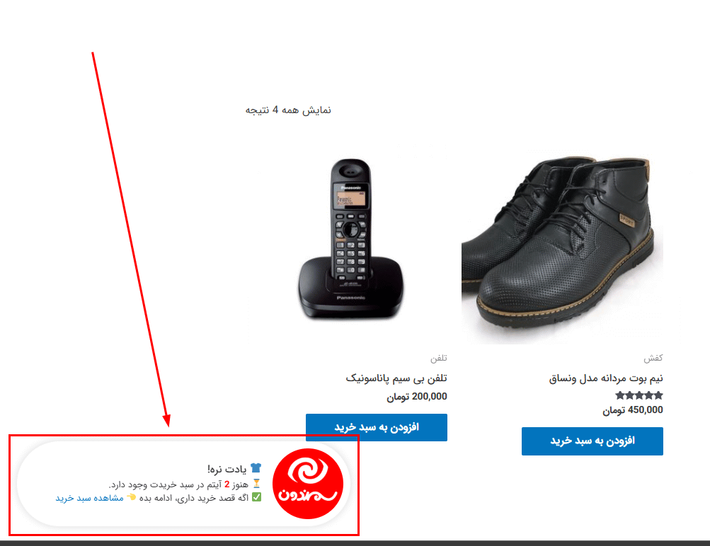 پیش نمایش کاربری افزونه WPNotifier