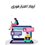 ایجاد اعتبار فوری با افزونه WPNotifier