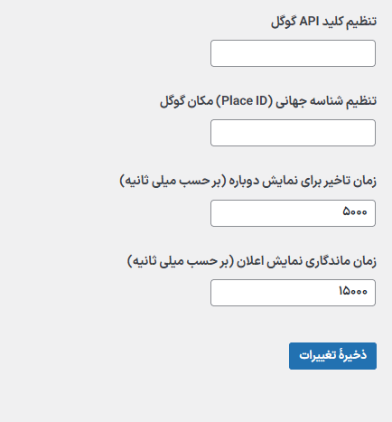 تنظیمات افزونه WPNotifier