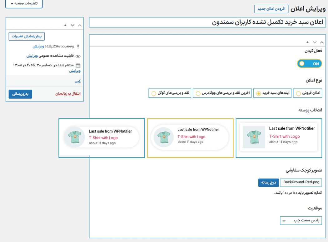 ویرایش اعلان در افزونه WPNotifier