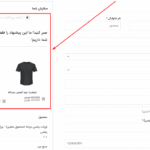 پیش نمایش کاربری افزونه WooCommerce Checkout Upsell Funnel Premium