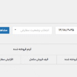 گزارشات محصولات در افزونه قیف فروش پرداخت برای ووکامرس