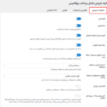 تنظیمات عمومی افزونه WooCommerce Checkout Upsell Funnel Premium