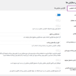 تنظیمات عمومی افزونه WooCommerce Checkout Upsell Funnel Premium