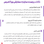 نکات برجسته افزونه سازنده سفارش محصول برای ووکامرس