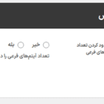 تنظیمات محصول افزونه WooCommerce Order Builder | Combo Products & Extra Options