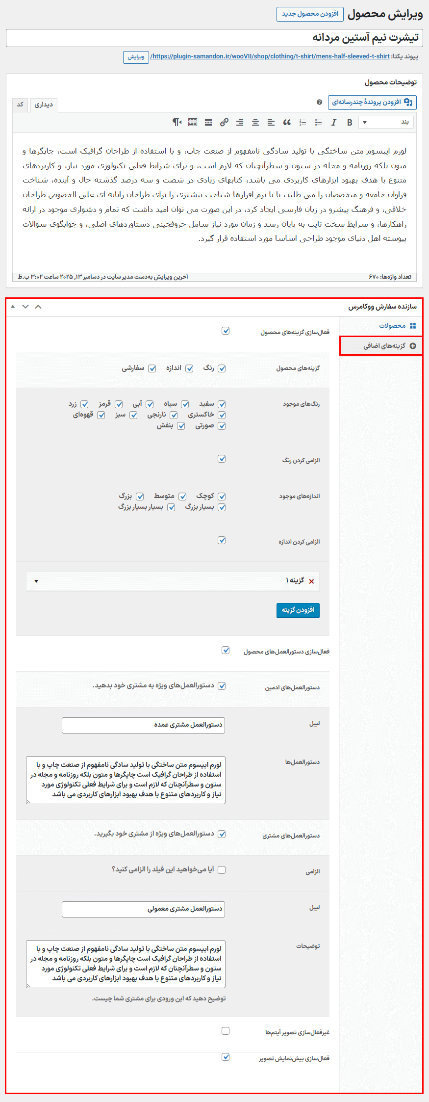 گزینه های اضافی افزونه WooCommerce Order Builder | Combo Products & Extra Options