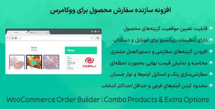 افزونه سازنده سفارش محصول برای ووکامرس | WooCommerce Order Builder | Combo Products & Extra Options