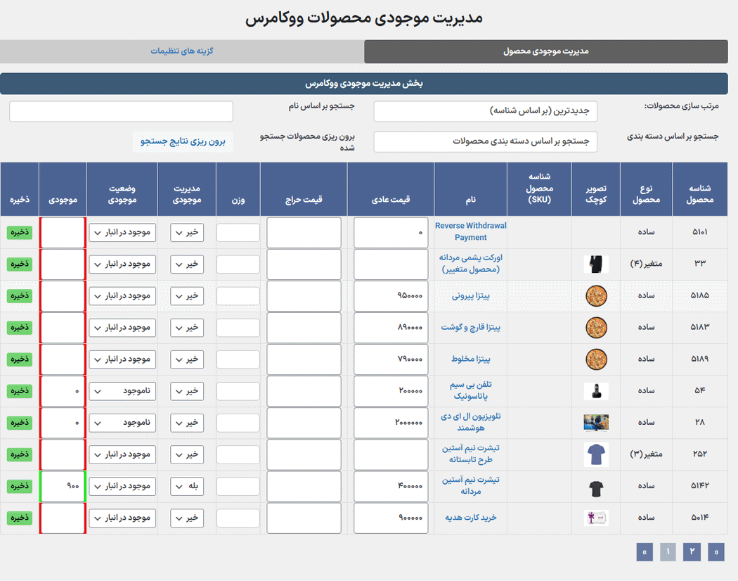 مدیریت موجودی محصولات با افزونه WooCommerce Product Stock Manager