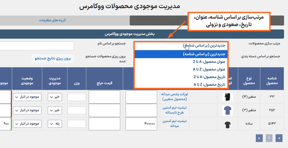 مدیریت موجودی ووکامرس در افزونه مدیریت موجودی محصولات ووکامرس