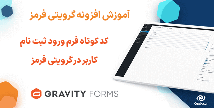 معرفی کد کوتاه فرم ورود ثبت نام کاربر در گرویتی فرمز