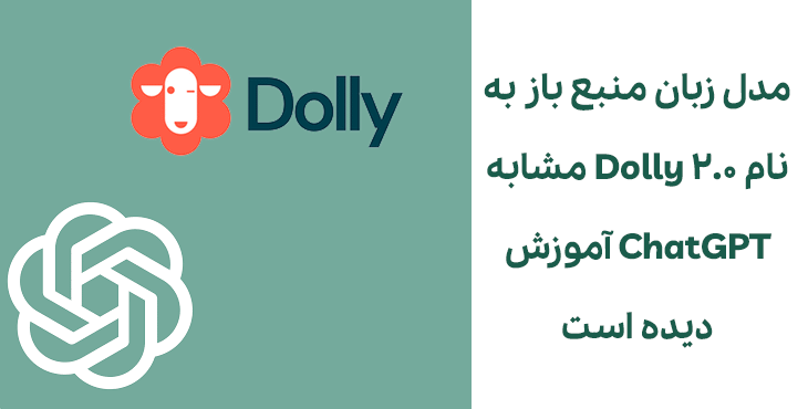 Open Source Language Model Named Dolly 2