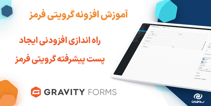 آموزش راه اندازی افزودنی ایجاد پست پیشرفته گرویتی فرمز