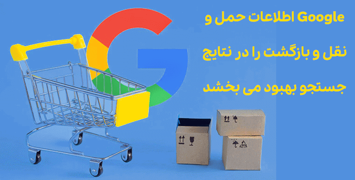 google-enhances-shipping-return-info-in-search-results